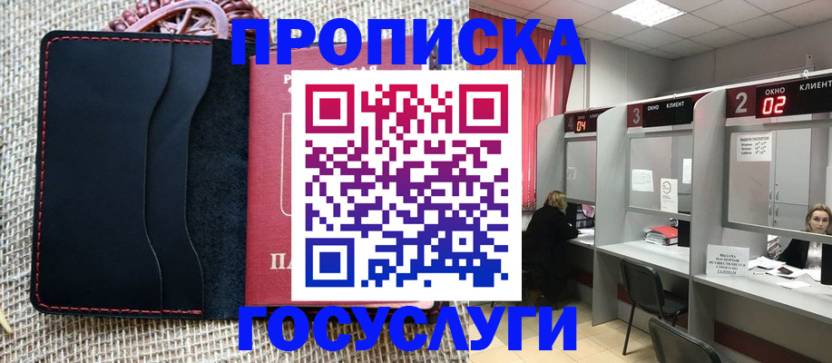 прописка в Усть-Лабинске