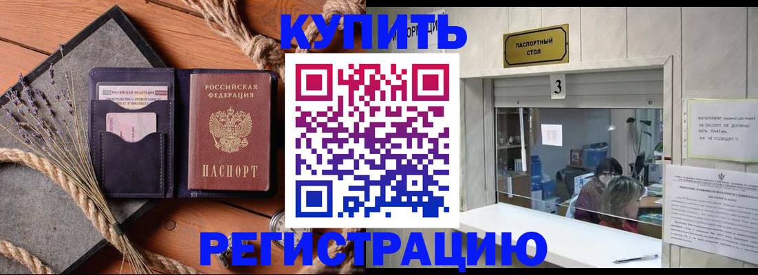 временная регистрация недорого в Усть-Лабинске