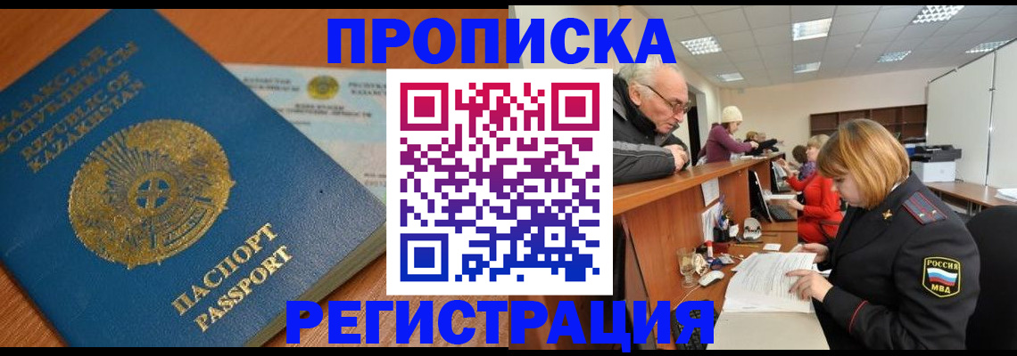 купить прописку в Усть-Лабинске